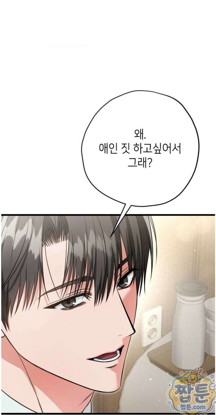 힛 미 하드 29화 8