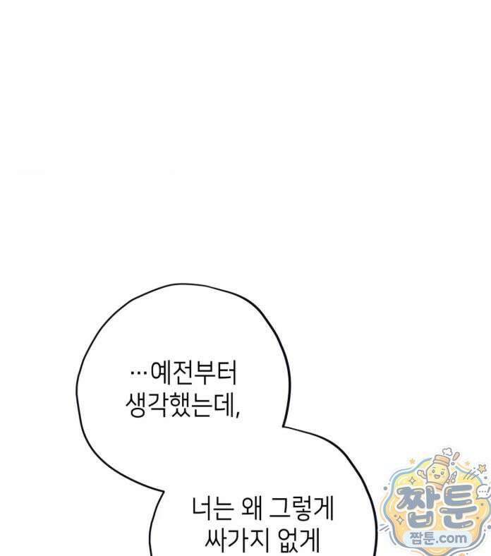 힛 미 하드 29화 9