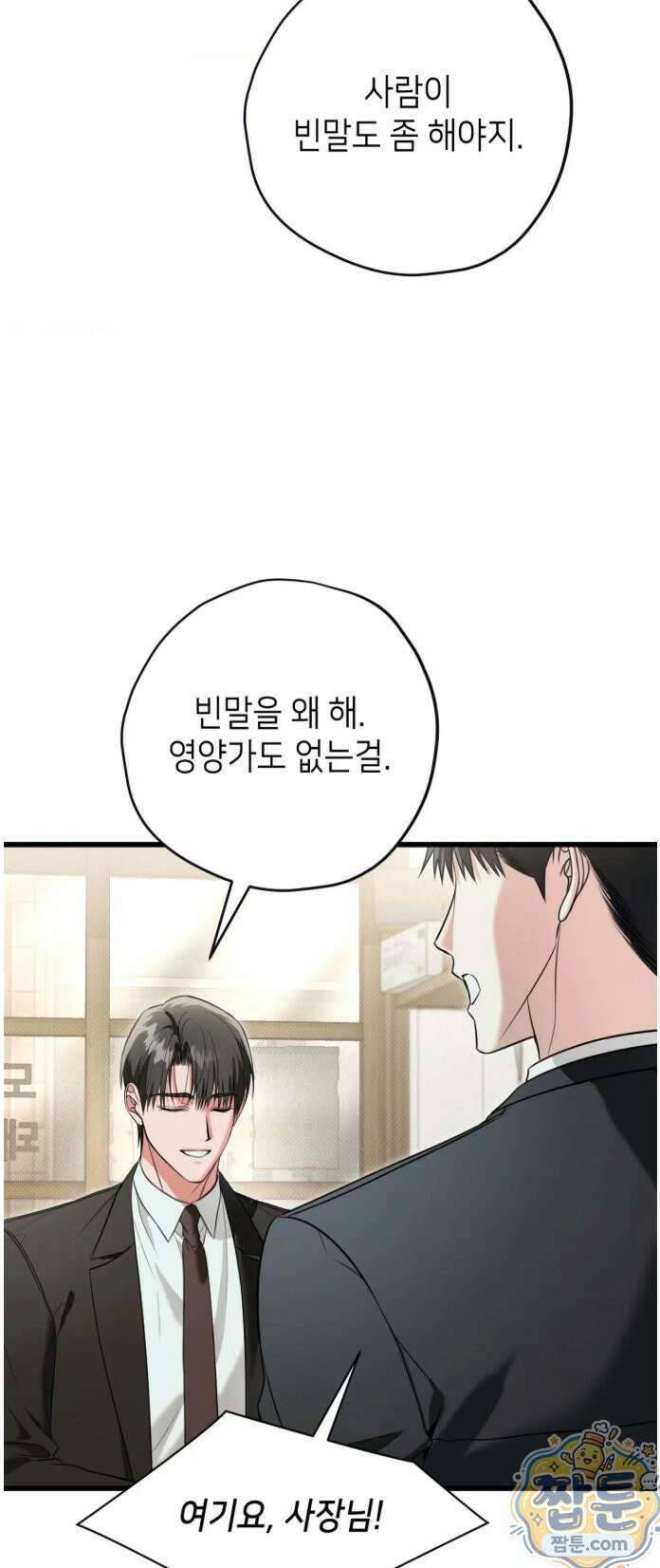 힛 미 하드 29화 11