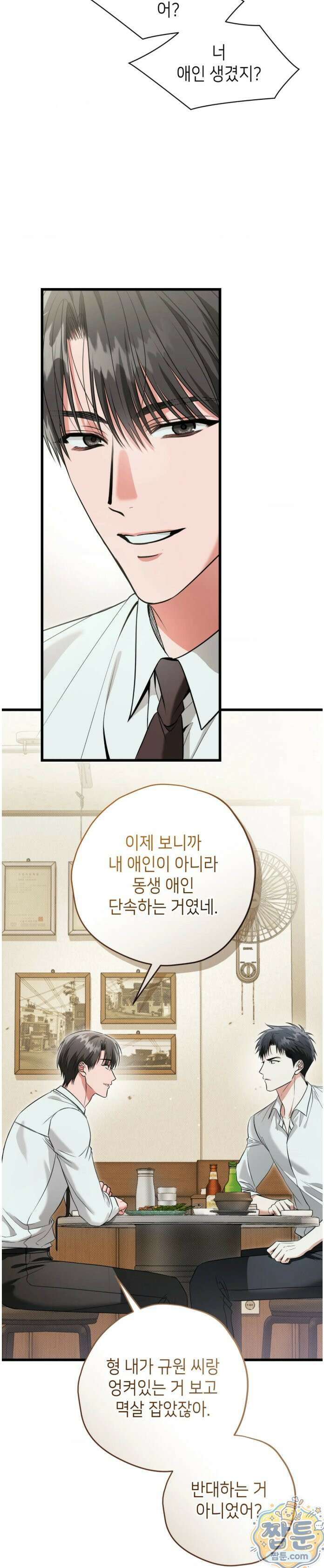 힛 미 하드 29화 15