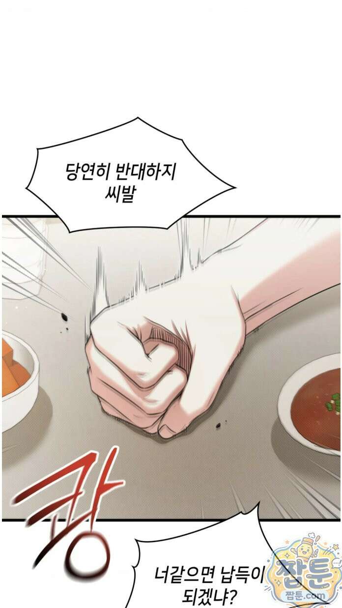 힛 미 하드 29화 16