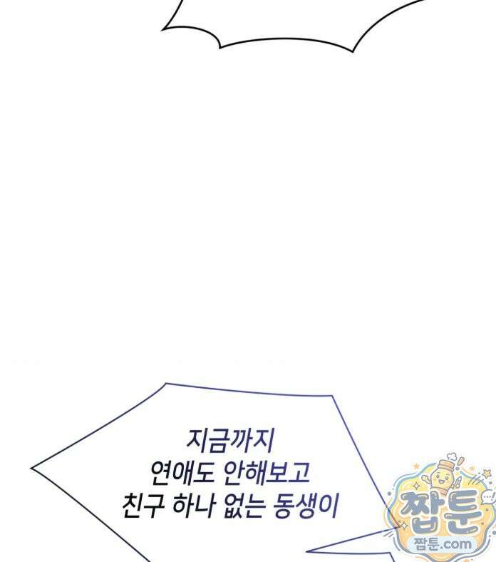 힛 미 하드 29화 17