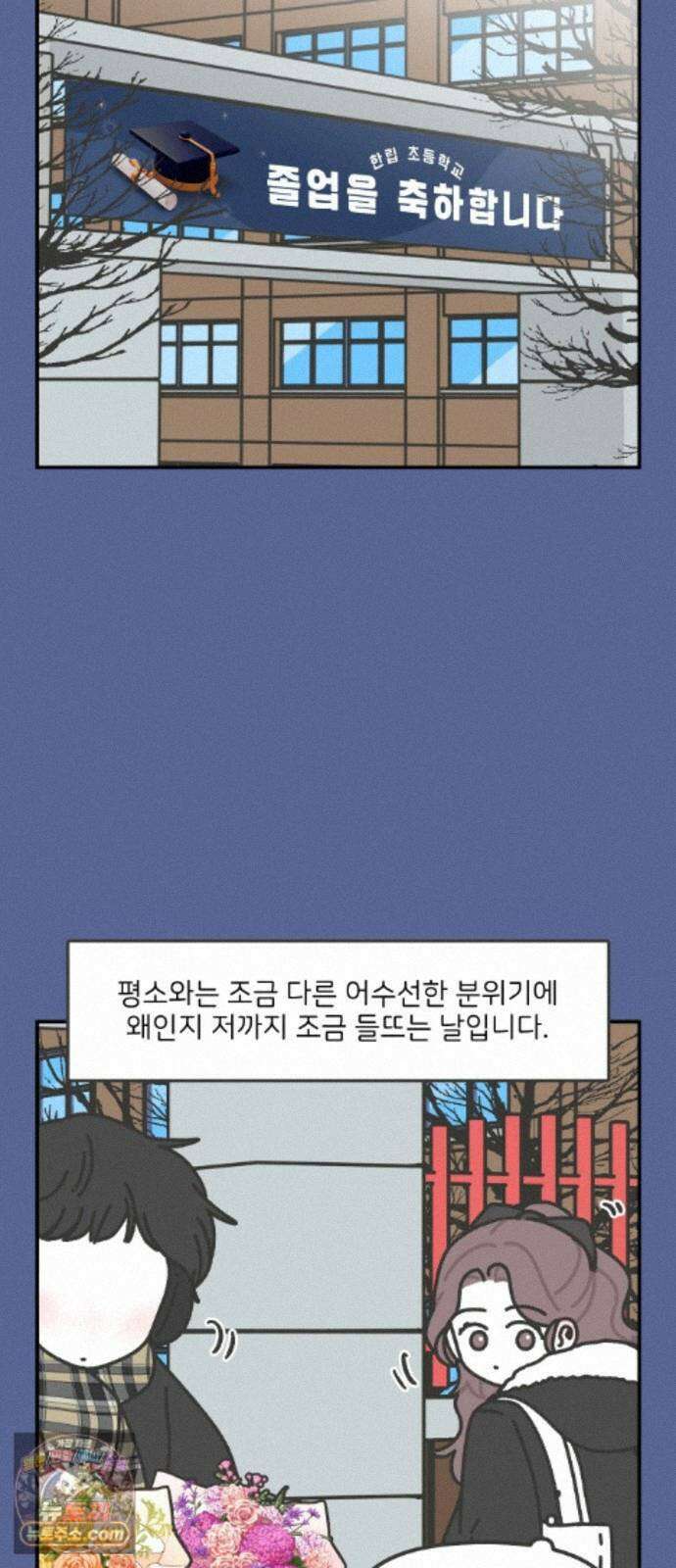 그냥 선생님 360화 2