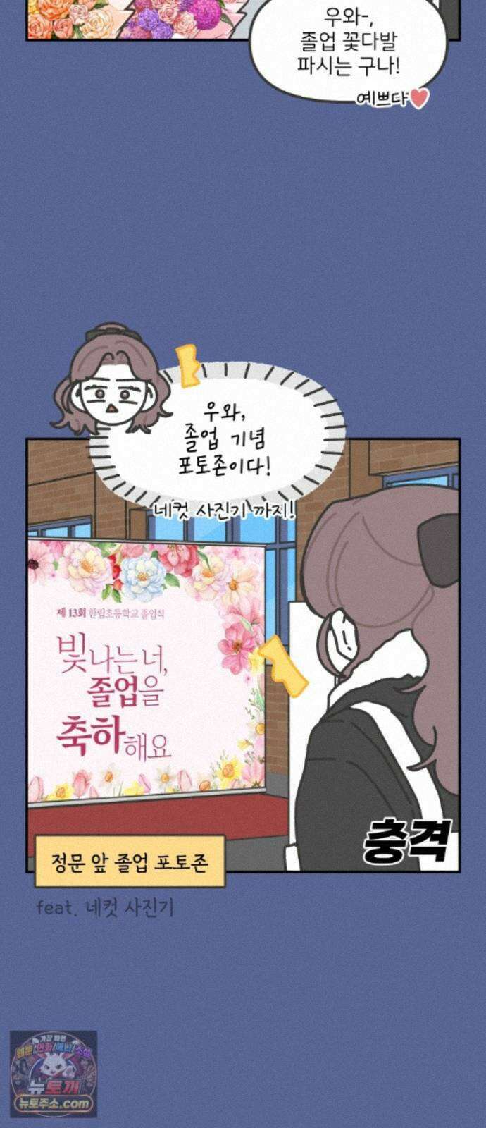 그냥 선생님 360화 3