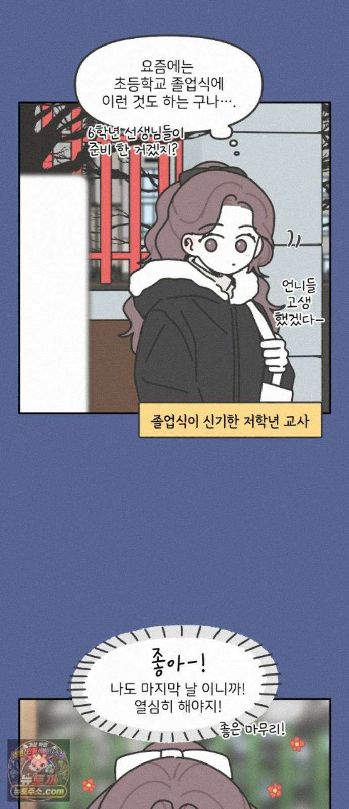 그냥 선생님 360화 4
