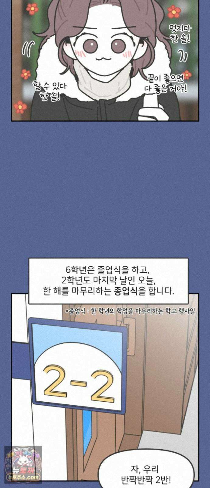 그냥 선생님 360화 5
