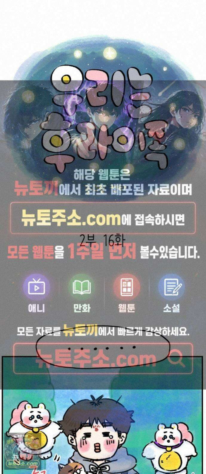 우리는 후라이족 2부 16화 1