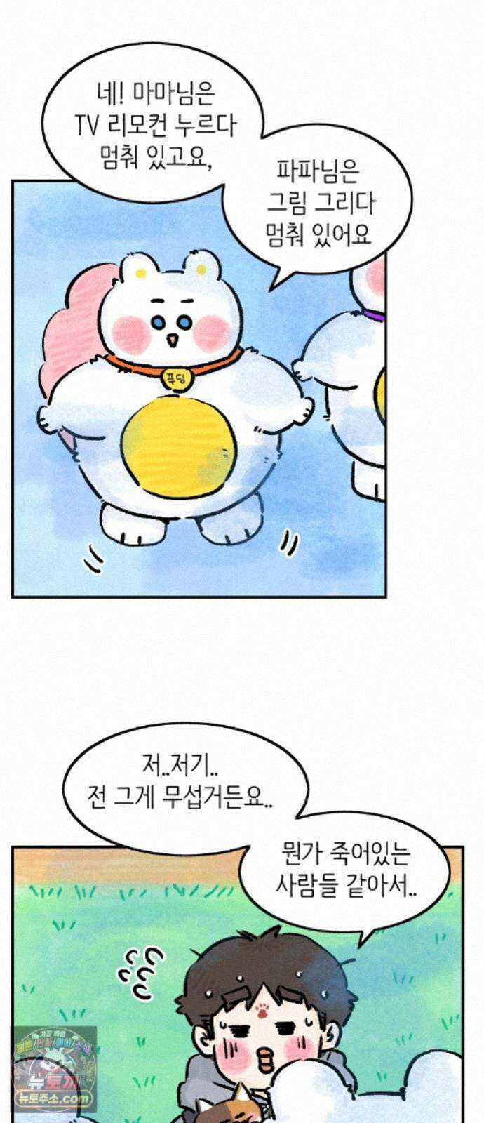 우리는 후라이족 2부 16화 9