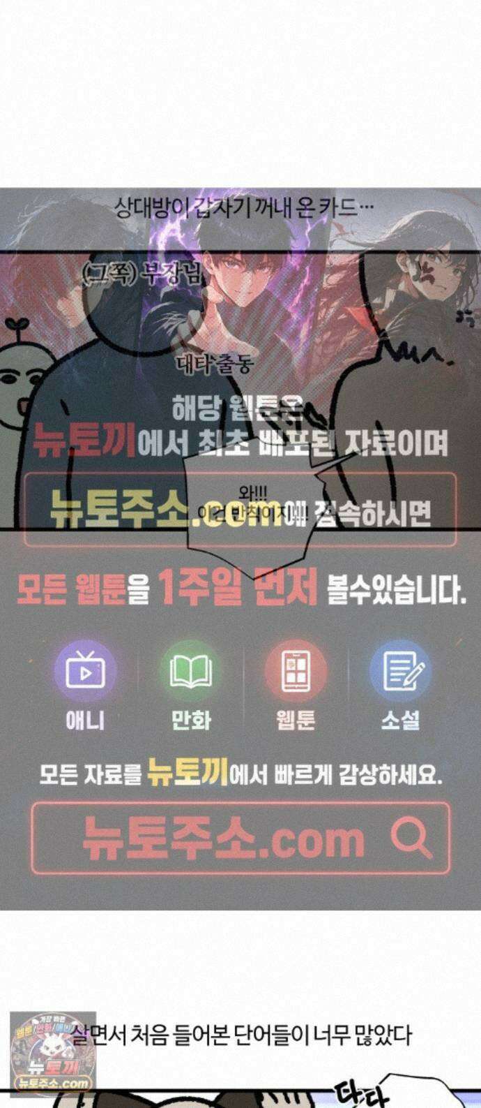 구야는 신입 184화 회사 싸움에 구야 등 터진다 (2) 1