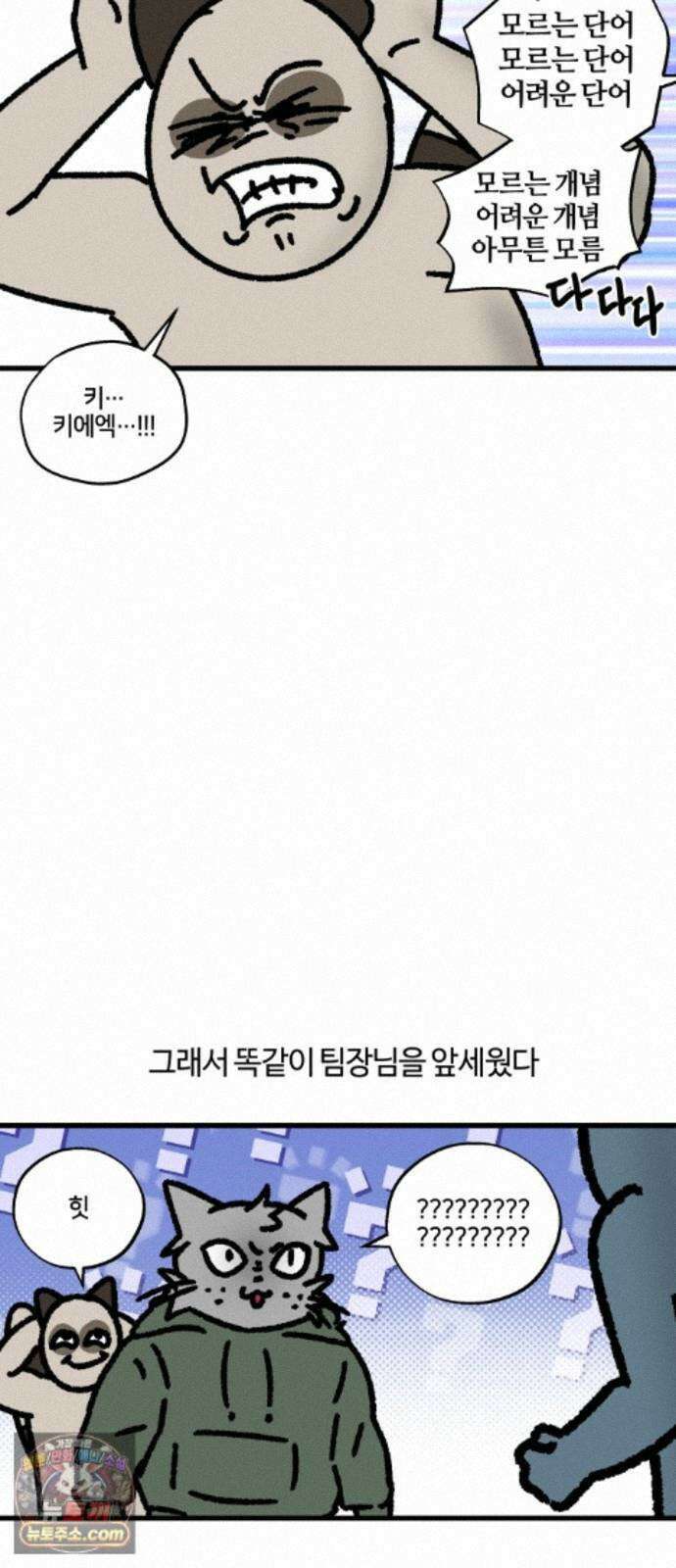 구야는 신입 184화 회사 싸움에 구야 등 터진다 (2) 2