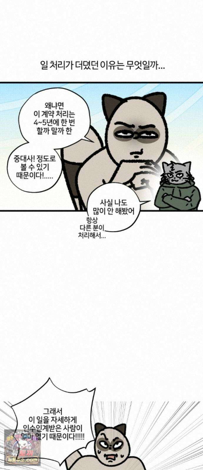 구야는 신입 184화 회사 싸움에 구야 등 터진다 (2) 4
