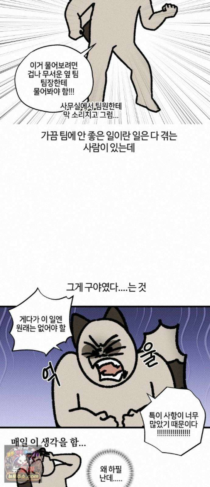 구야는 신입 184화 회사 싸움에 구야 등 터진다 (2) 5