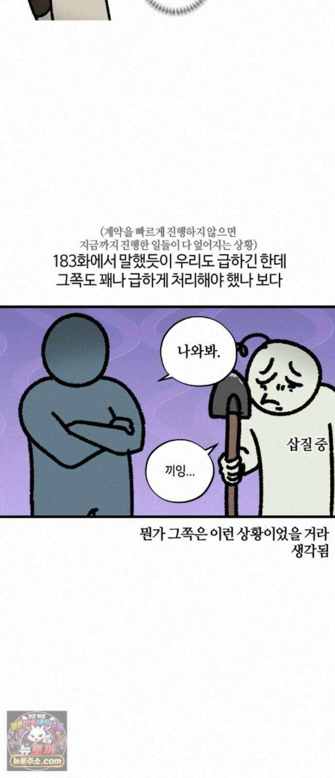 구야는 신입 184화 회사 싸움에 구야 등 터진다 (2) 6