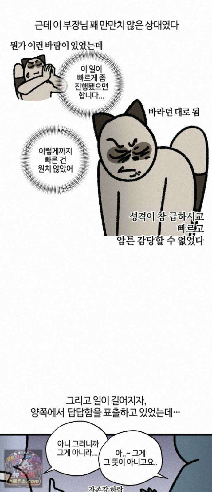 구야는 신입 184화 회사 싸움에 구야 등 터진다 (2) 7