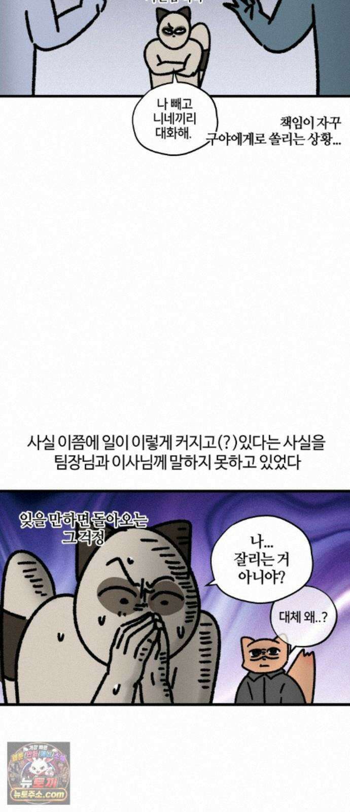 구야는 신입 184화 회사 싸움에 구야 등 터진다 (2) 8