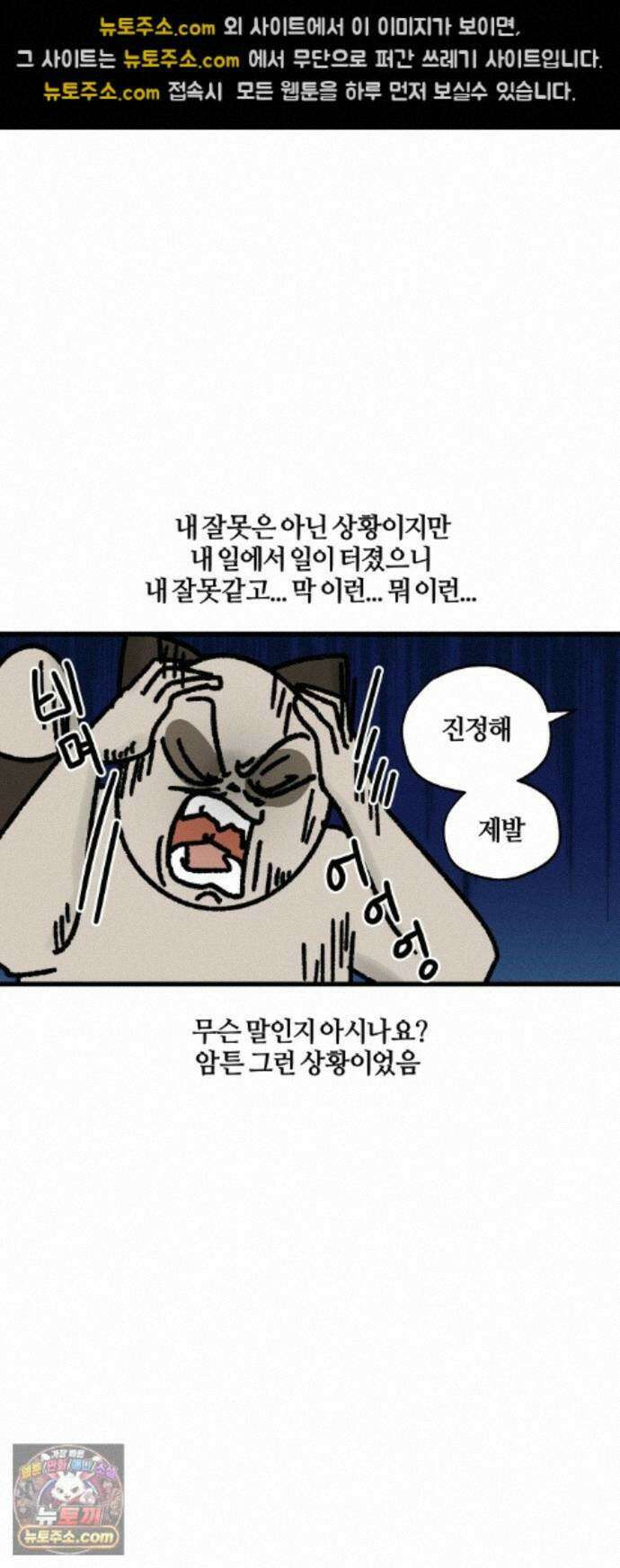 구야는 신입 184화 회사 싸움에 구야 등 터진다 (2) 9
