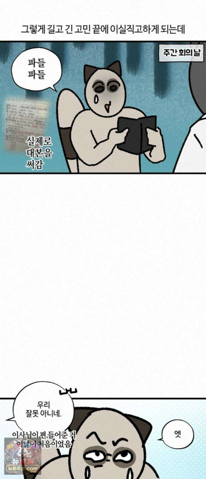 구야는 신입 184화 회사 싸움에 구야 등 터진다 (2) 10