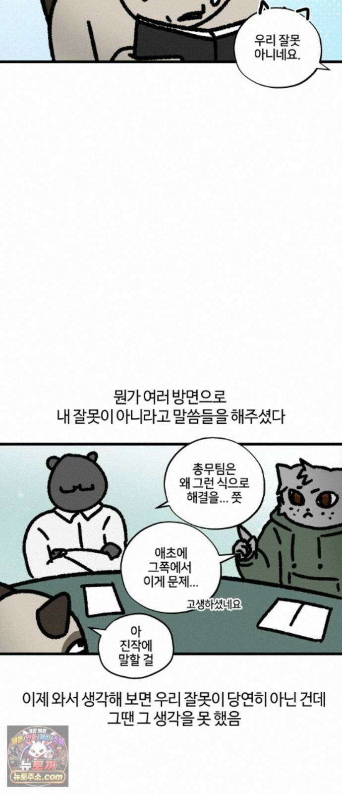 구야는 신입 184화 회사 싸움에 구야 등 터진다 (2) 11