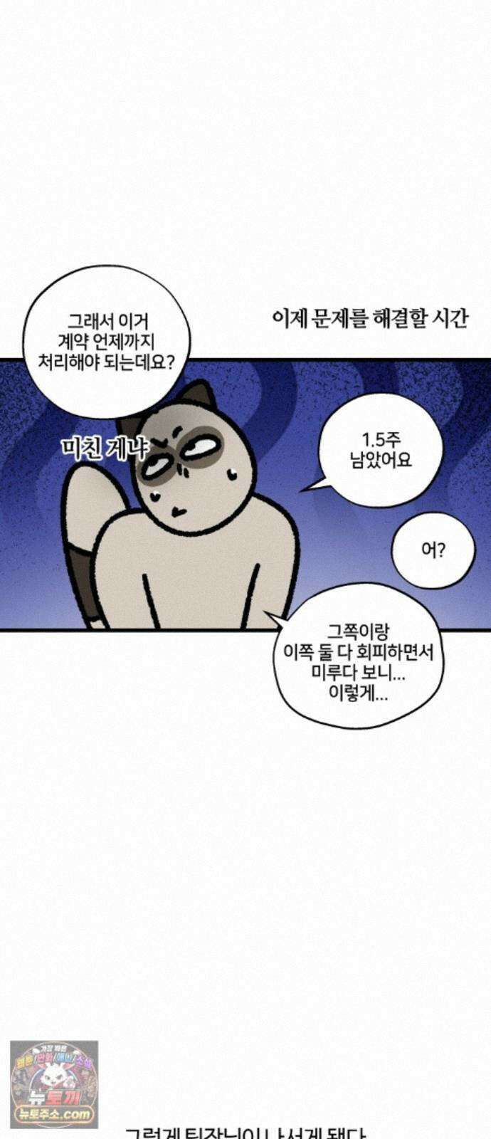 구야는 신입 184화 회사 싸움에 구야 등 터진다 (2) 12