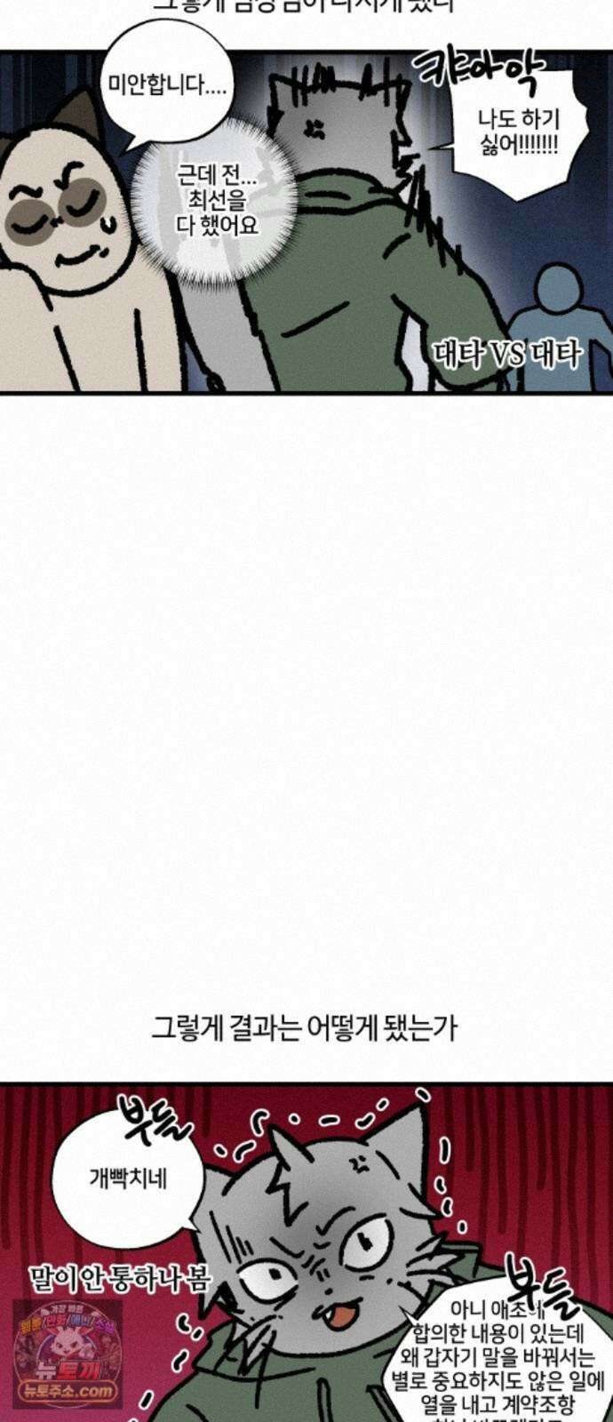 구야는 신입 184화 회사 싸움에 구야 등 터진다 (2) 13