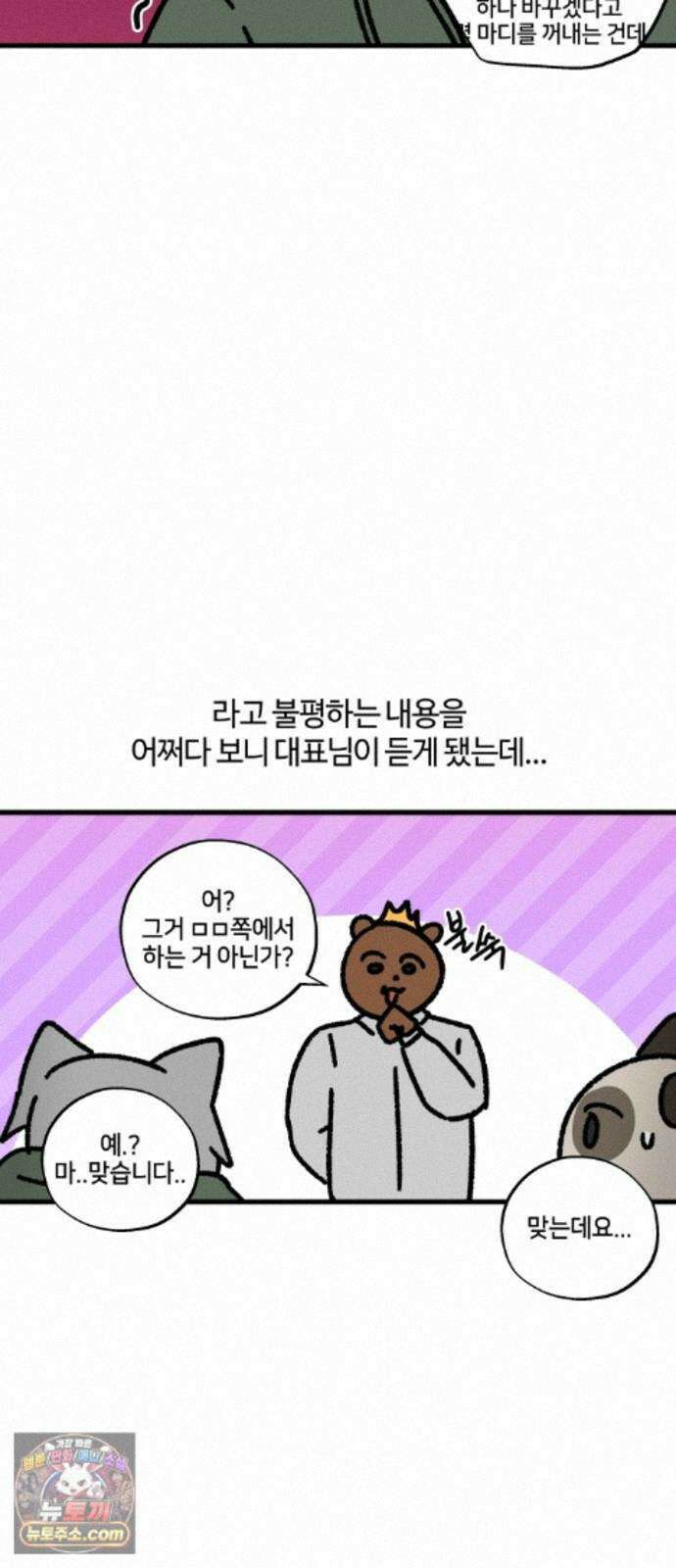 구야는 신입 184화 회사 싸움에 구야 등 터진다 (2) 14