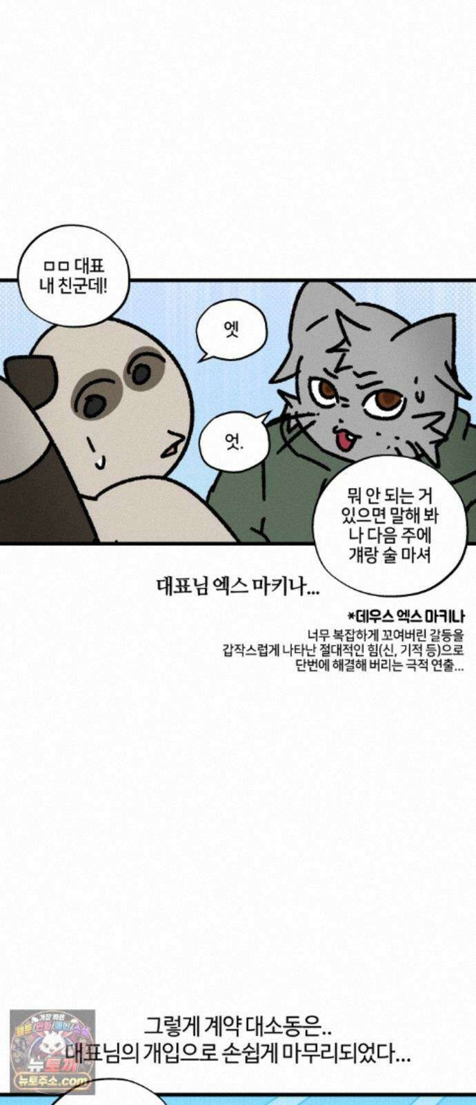 구야는 신입 184화 회사 싸움에 구야 등 터진다 (2) 15