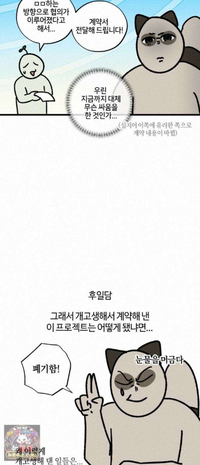 구야는 신입 184화 회사 싸움에 구야 등 터진다 (2) 16