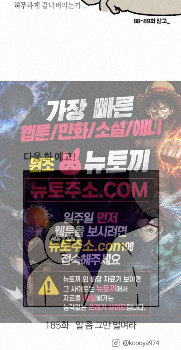 구야는 신입 184화 회사 싸움에 구야 등 터진다 (2) 17