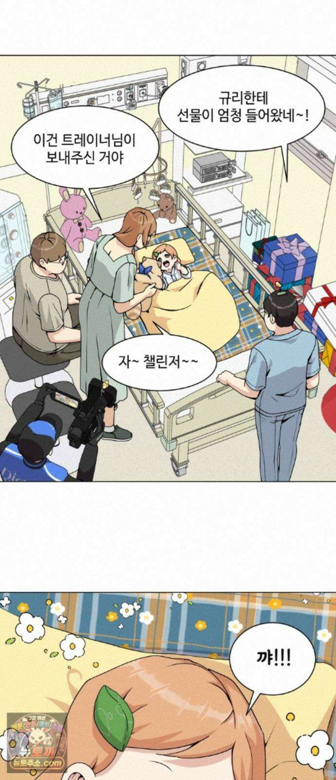다이어트 워리어 49화 2