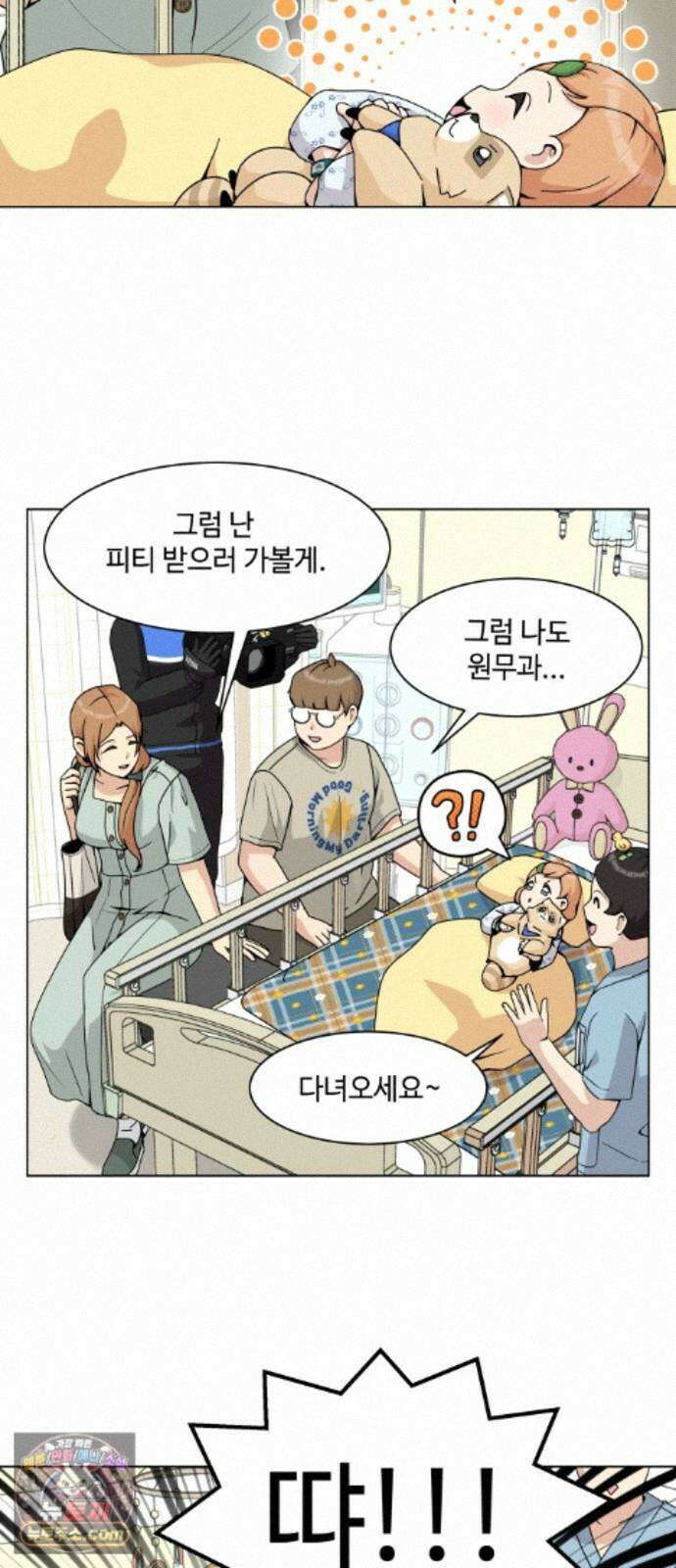 다이어트 워리어 49화 4