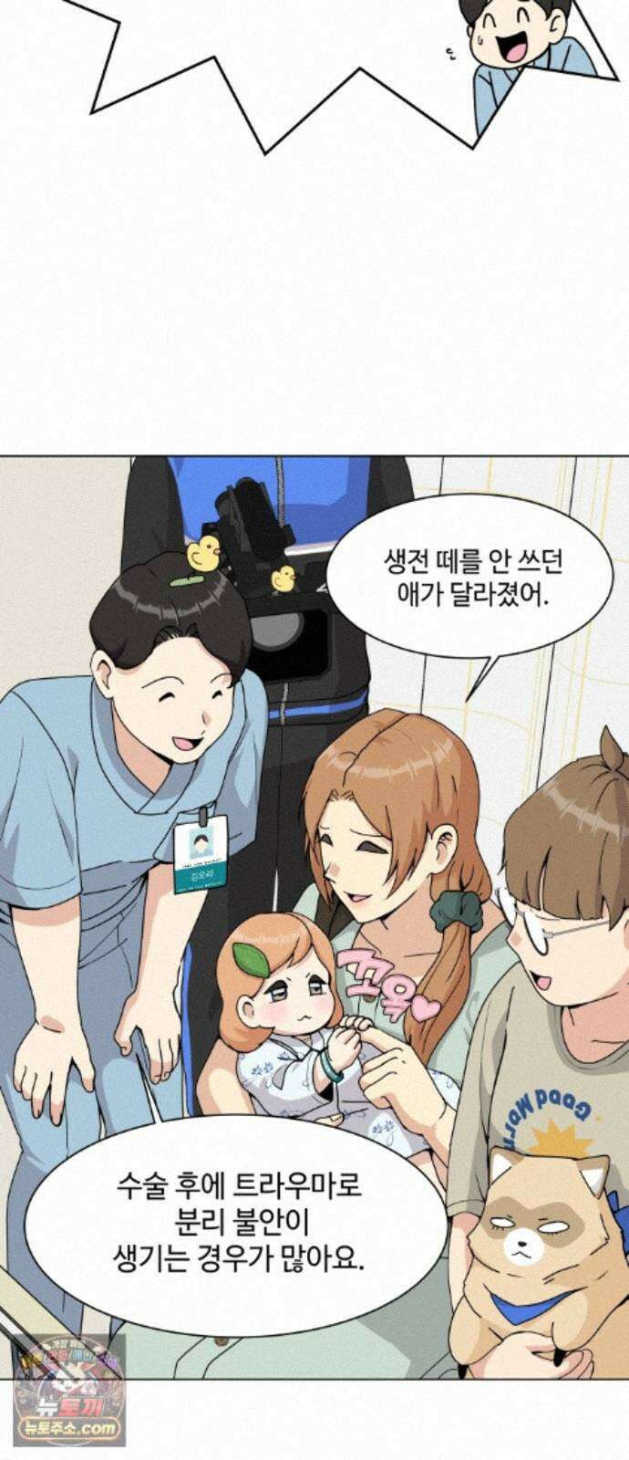 다이어트 워리어 49화 7