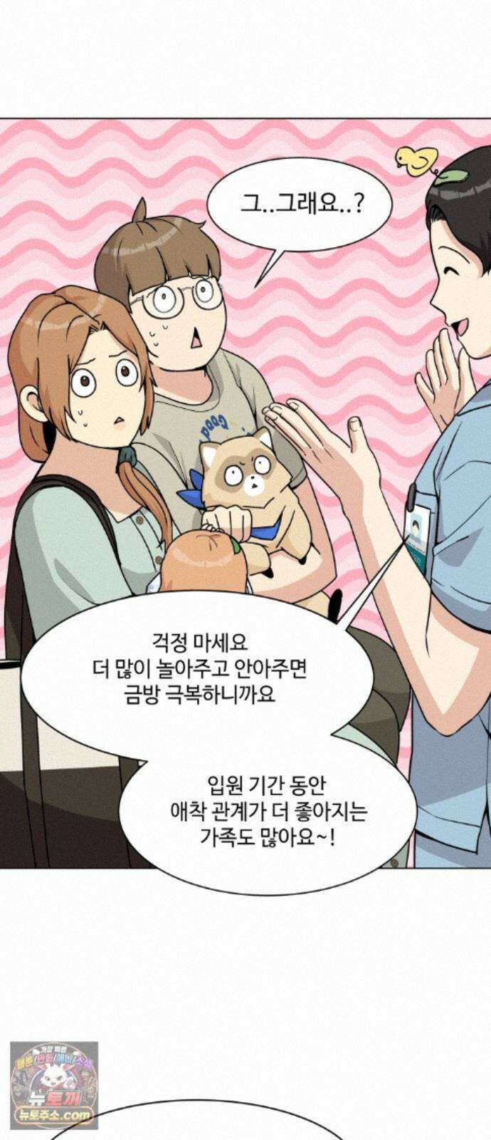 다이어트 워리어 49화 8