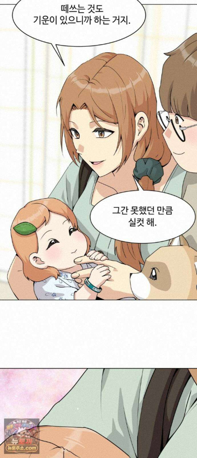 다이어트 워리어 49화 9