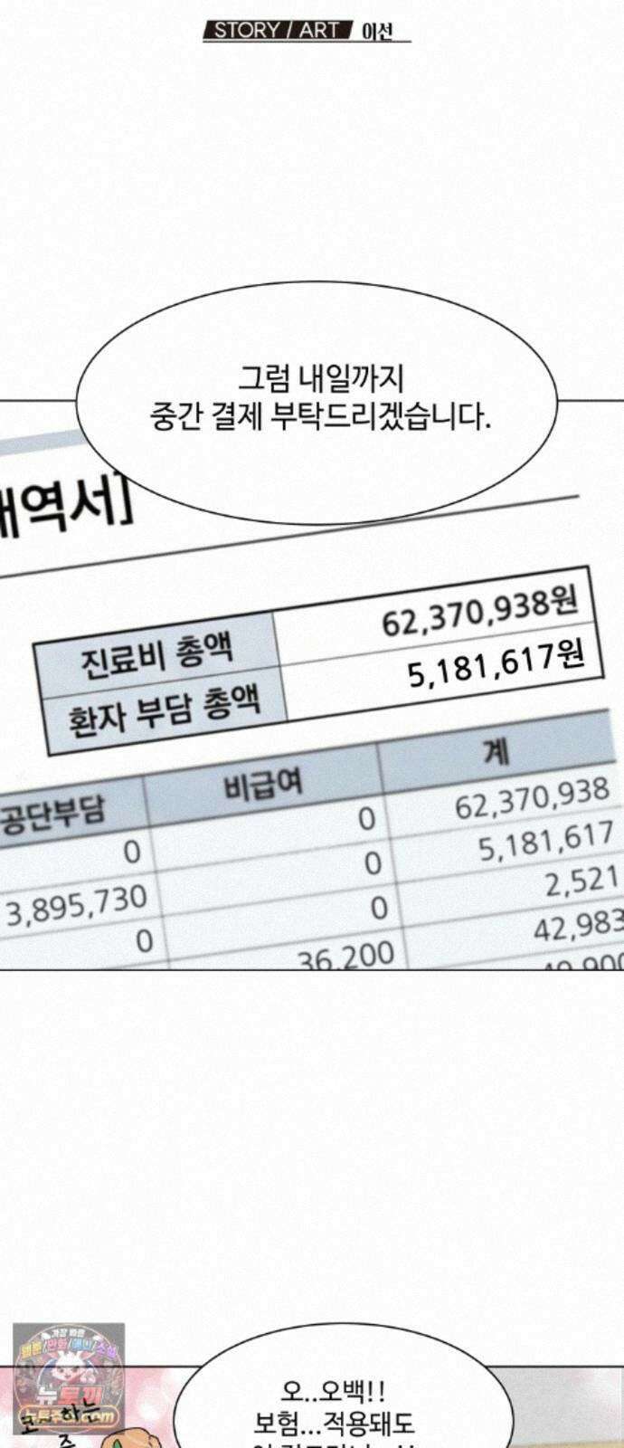 다이어트 워리어 49화 11