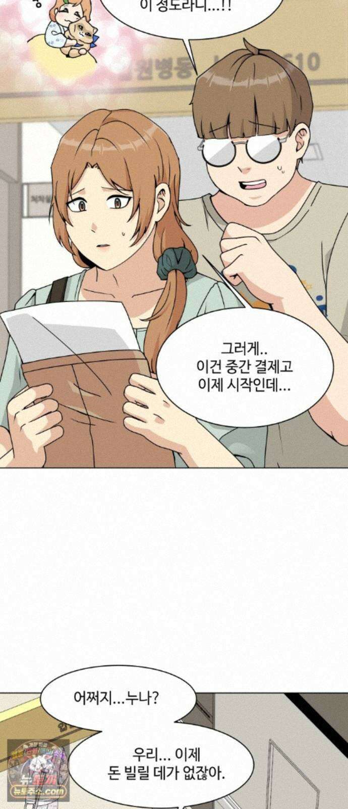 다이어트 워리어 49화 12