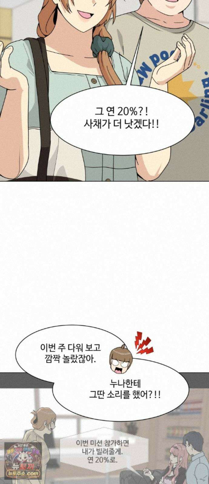 다이어트 워리어 49화 14