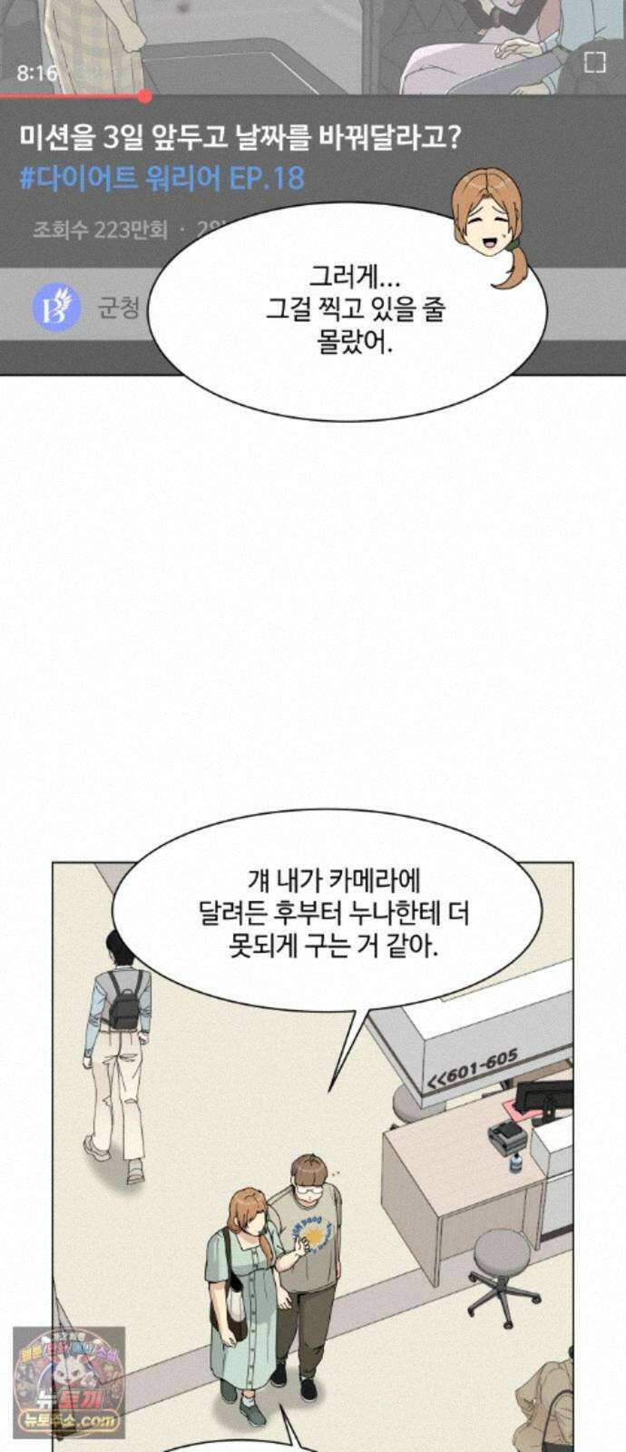 다이어트 워리어 49화 15