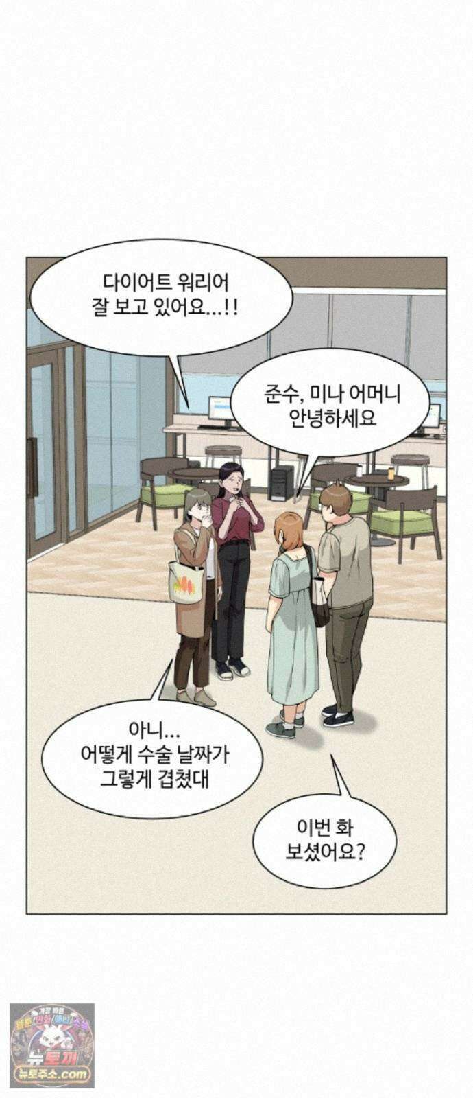 다이어트 워리어 49화 17