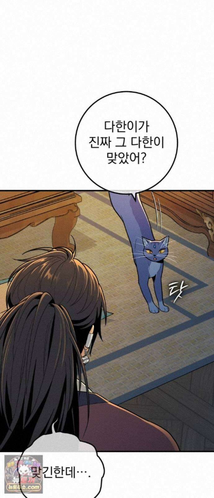 바리, 별을 깨운 천둥 38화 3