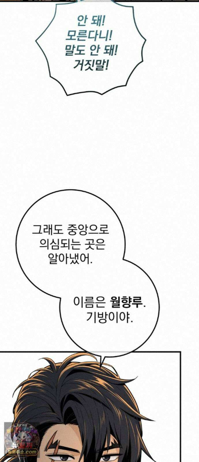 바리, 별을 깨운 천둥 38화 6