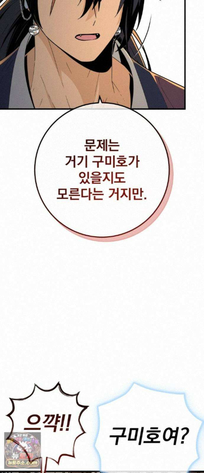 바리, 별을 깨운 천둥 38화 7