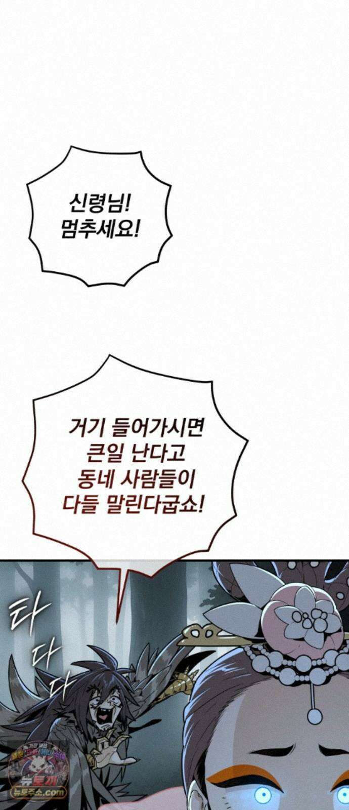바리, 별을 깨운 천둥 38화 14