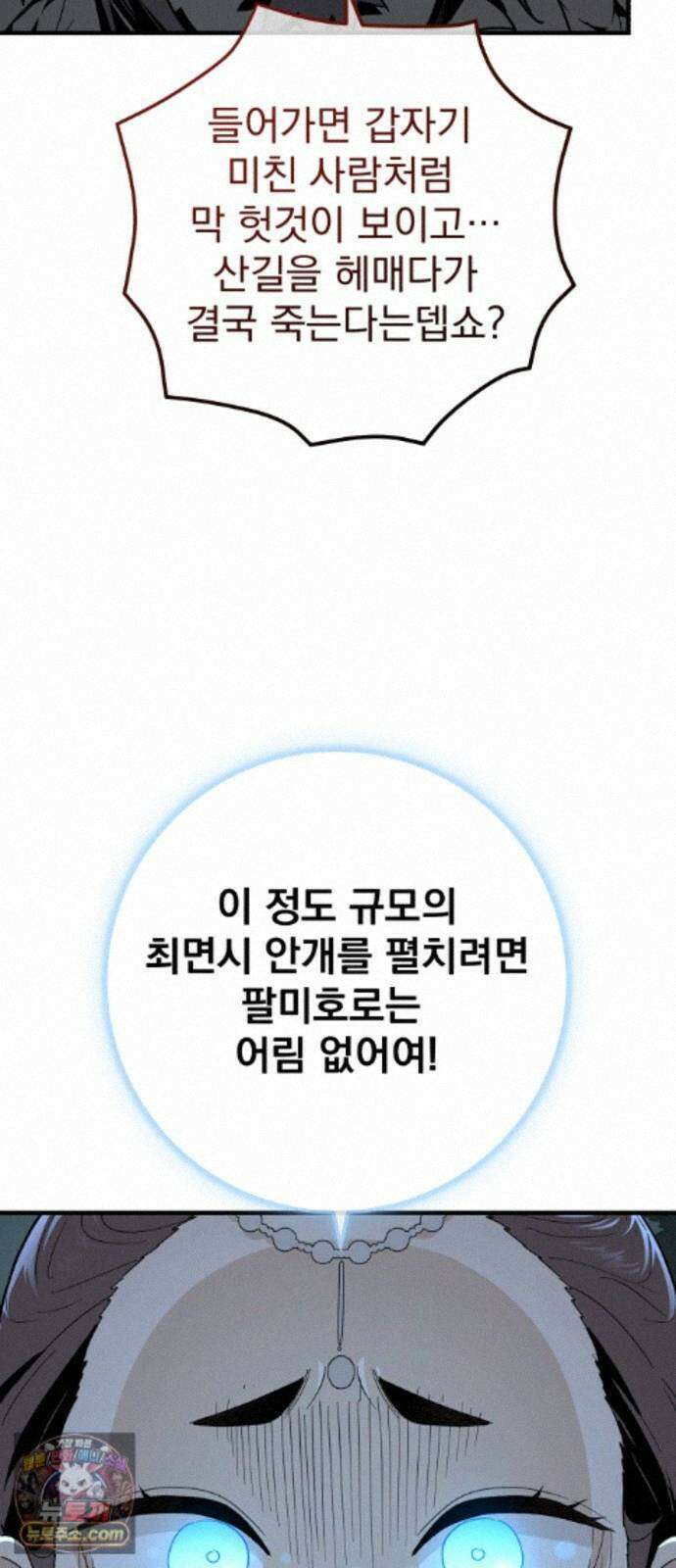 바리, 별을 깨운 천둥 38화 16