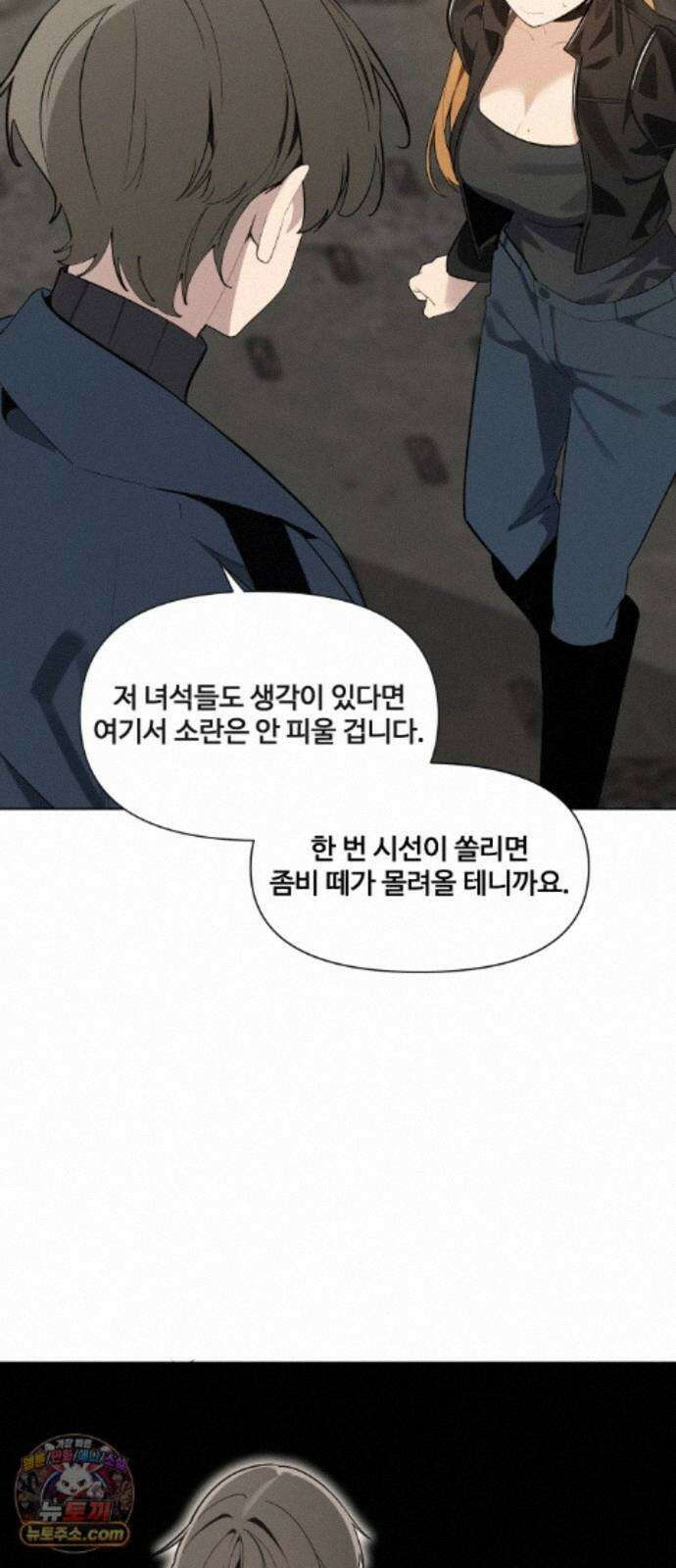 아포칼립스를 걷는 우체부 22화 인육 공장 9