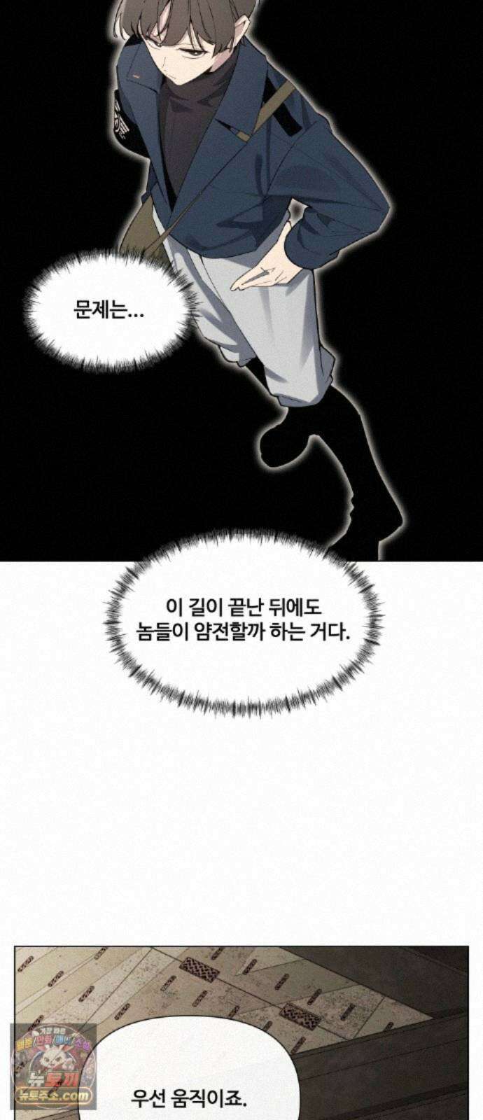 아포칼립스를 걷는 우체부 22화 인육 공장 10