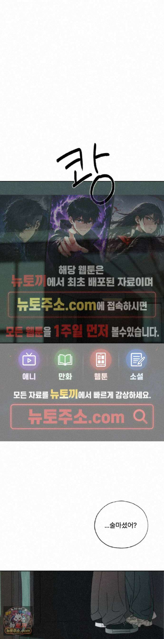 한 여름 속 겨울 13화 1