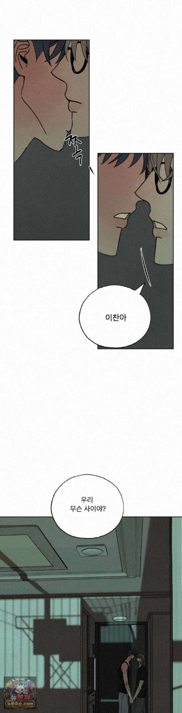 한 여름 속 겨울 13화 5
