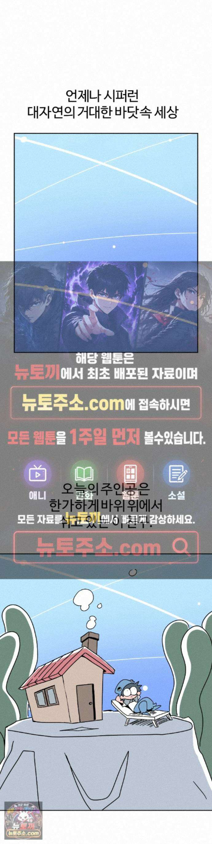 이 무슨 대자연인가 103화 - 담요문어 1