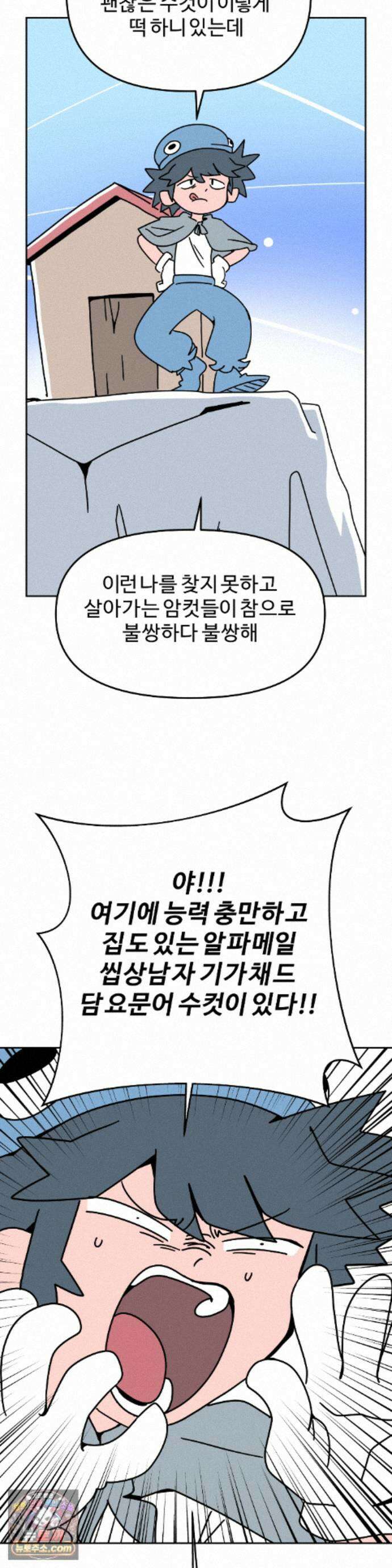 이 무슨 대자연인가 103화 - 담요문어 4