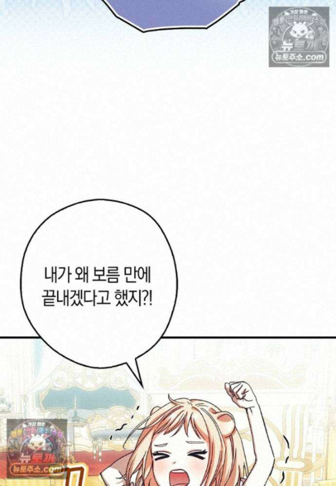 신데렐라는 이 멧밭쥐가 데려갑니다 26화 4